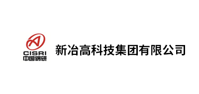 新冶高科技集團有限公司（俄羅斯項目）