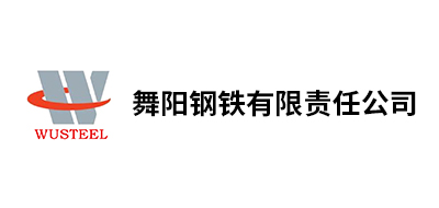 舞陽(yáng)鋼鐵有限責(zé)任公司