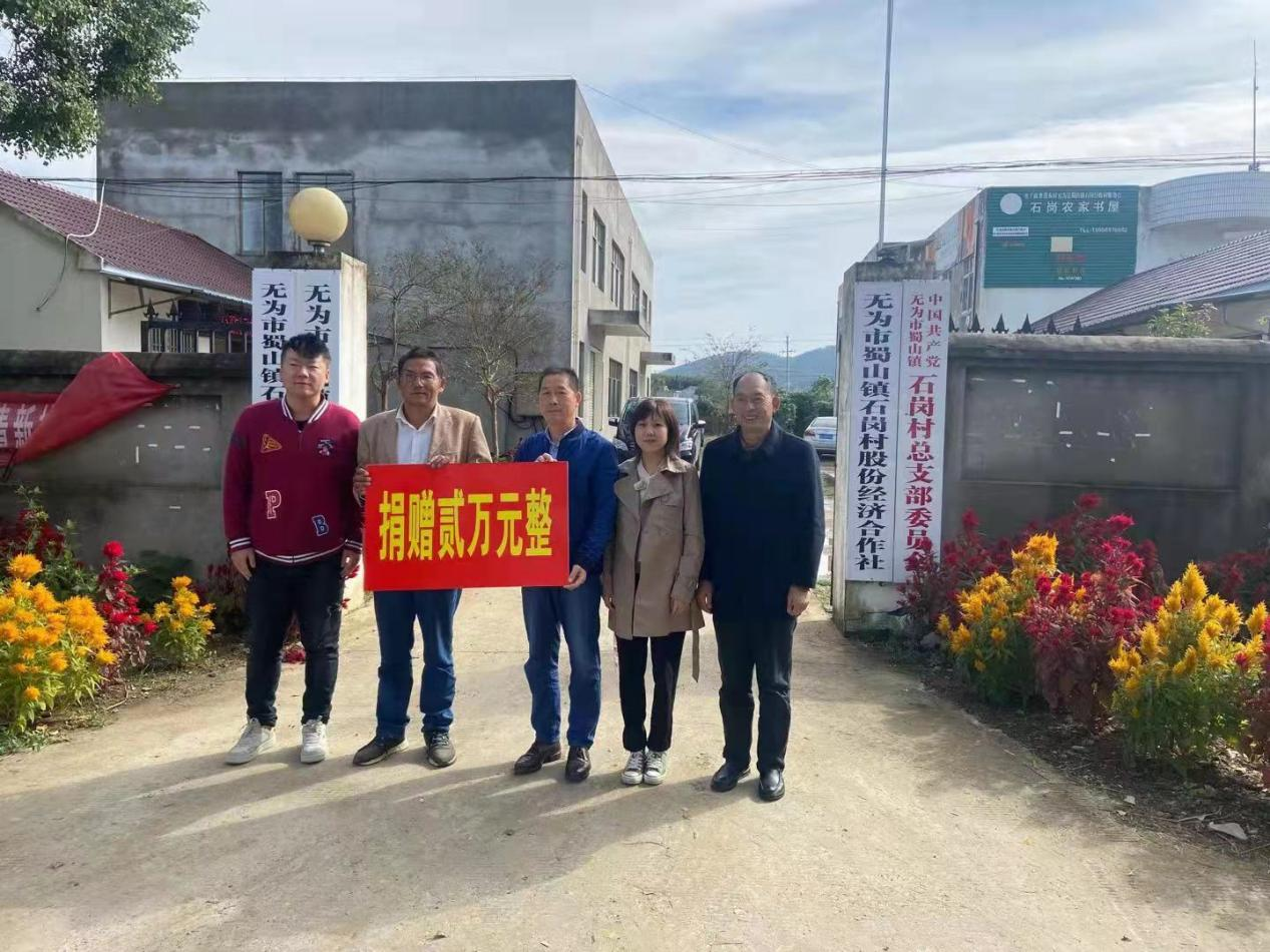 安徽華宇電纜集團(tuán)有限公司積極開展“萬企興萬村”活動