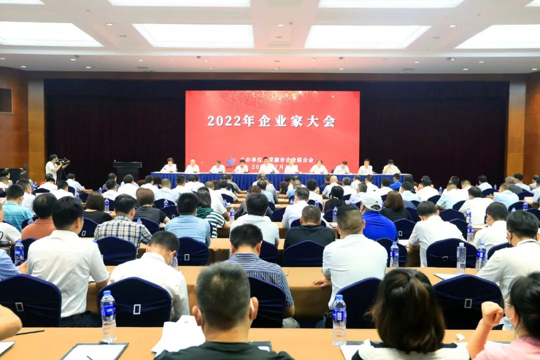 蕪湖市2022年企業(yè)家大會(huì)召開，安徽華宇電纜集團(tuán)有限公司再次榮登“2021年度工業(yè)百強(qiáng)”企業(yè)榜單